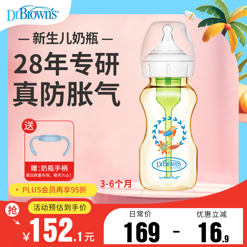 布朗博士PPSU奶瓶婴儿奶瓶(3-6月)防胀气奶瓶轻便防摔奶瓶270ml喜鹊