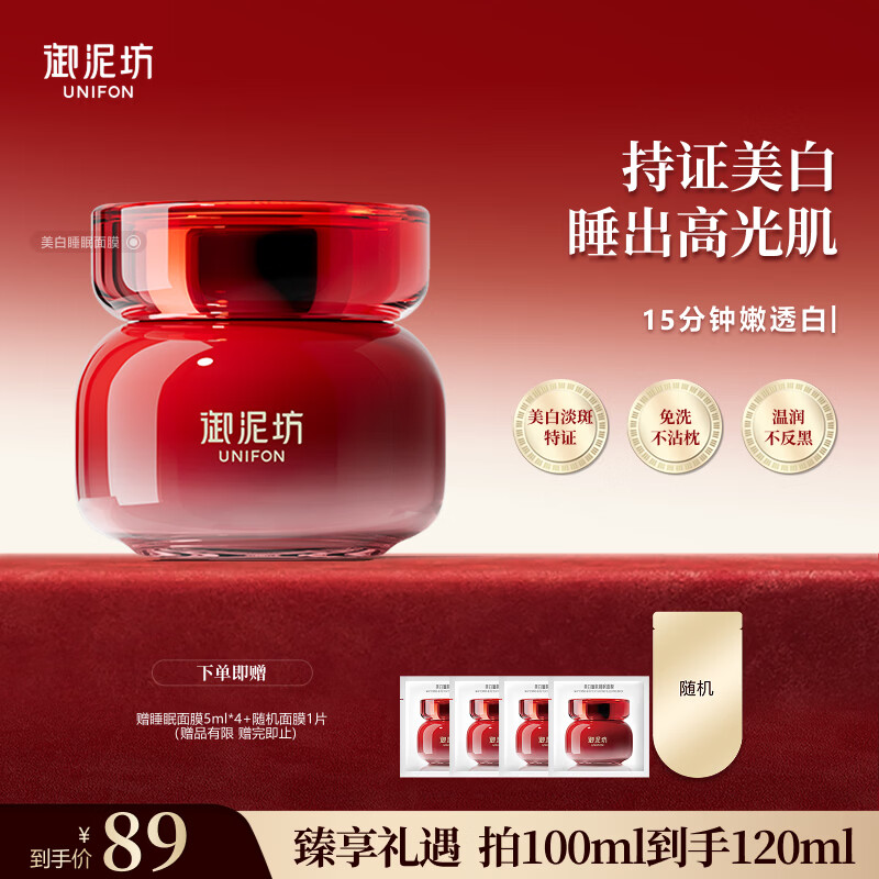 御泥坊 美白嫩肤睡眠面膜100ml  免洗  护肤礼物  【热卖款】1瓶装