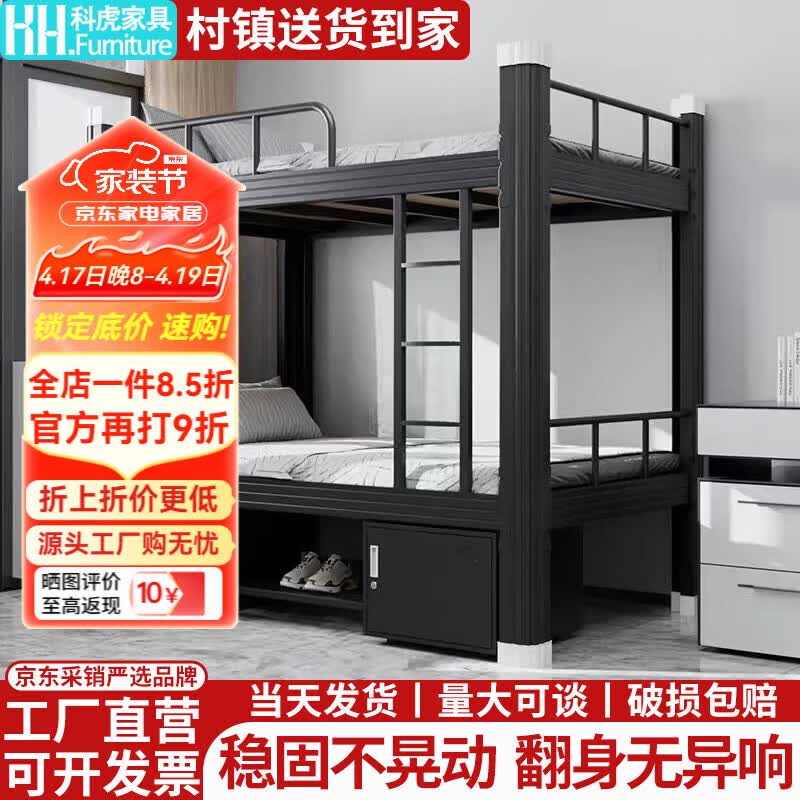 科虎上下铺铁艺双层床员工宿舍高低床寝室成人铁架子床钢制加高护栏 0.9m宽白色单床【送床板x2】