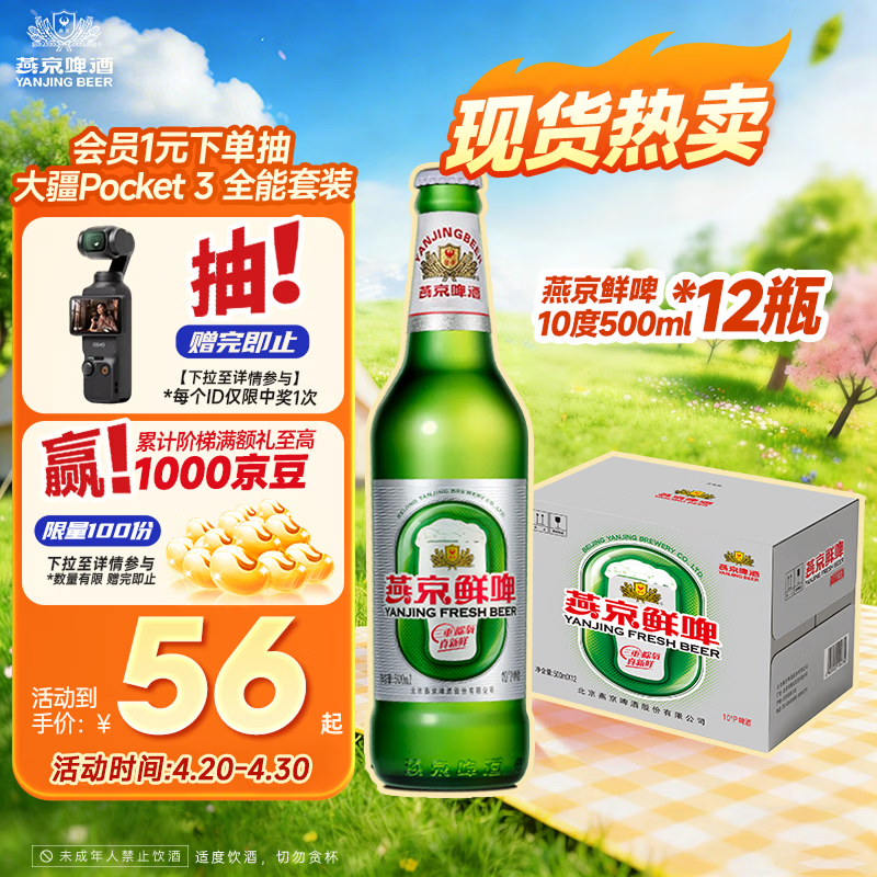 燕京啤酒 鲜啤10°P500ml*12瓶 整箱装 春日热卖踏春送礼