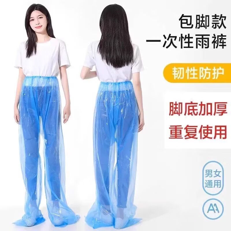 电动车装备防水加厚包脚一次性雨裤男女通用户外便携封脚防雨鞋套 一次性雨裤-透明-1个