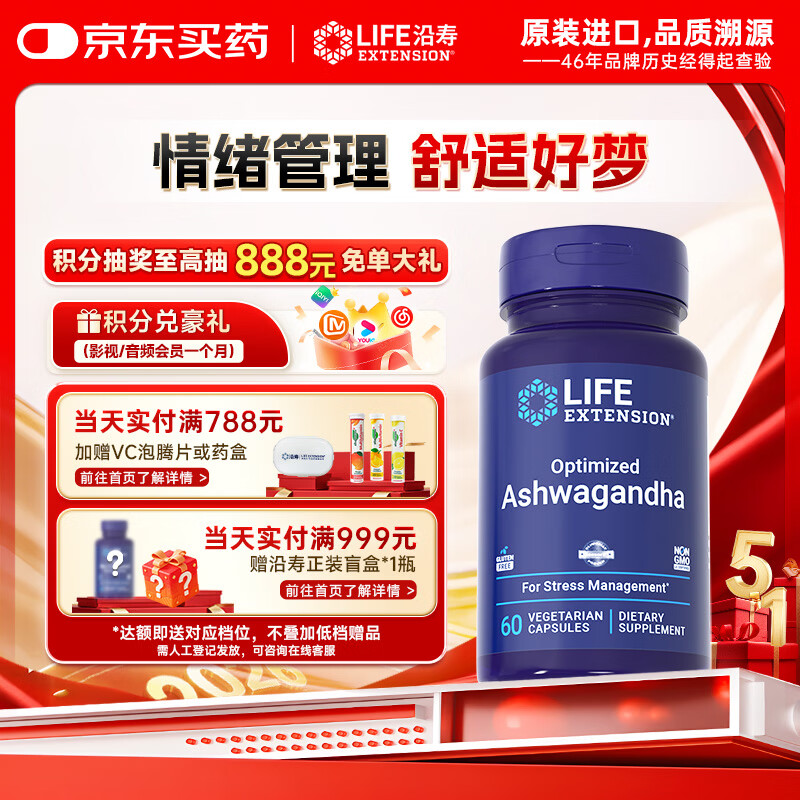 Life Extension沿寿南非醉茄降皮质醇印度人参非褪黑素男女士助睡眠胶囊美国进口