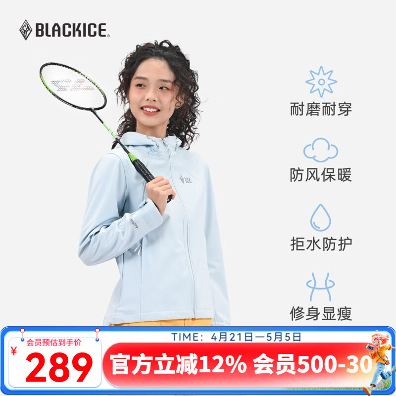 黑冰26新款户外登山徒步防风女软壳外套防水透湿连帽软壳衣 F2508KH 冰河蓝 M