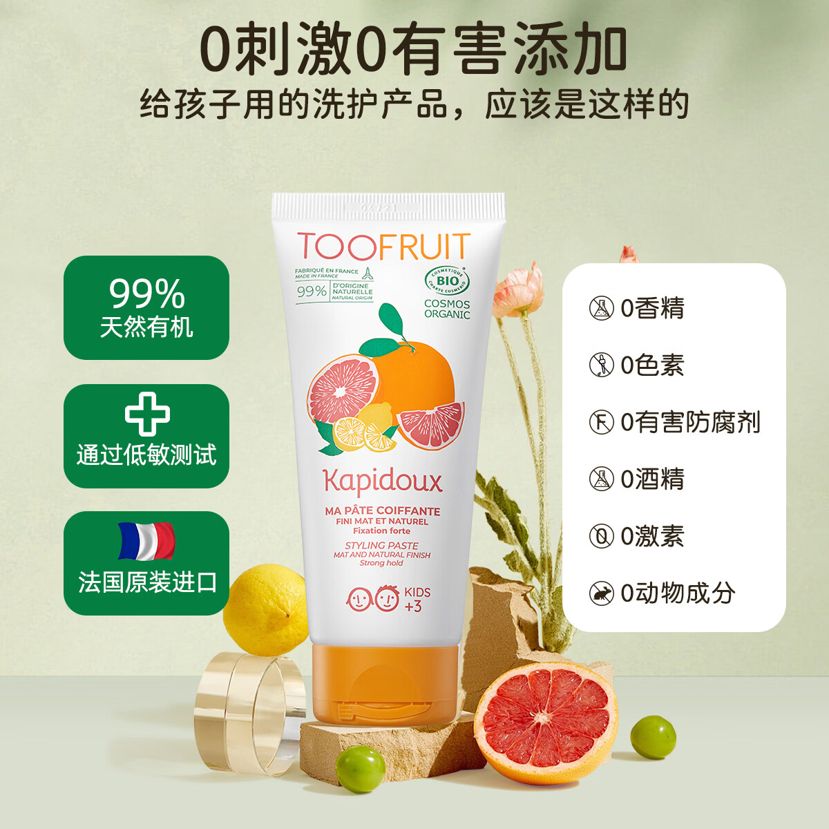 TOOFRUIT多果肤 儿童有机定型膏 男孩女童专用碎发整理神器护发不伤发100g 【定型膏】造型/碎发整理