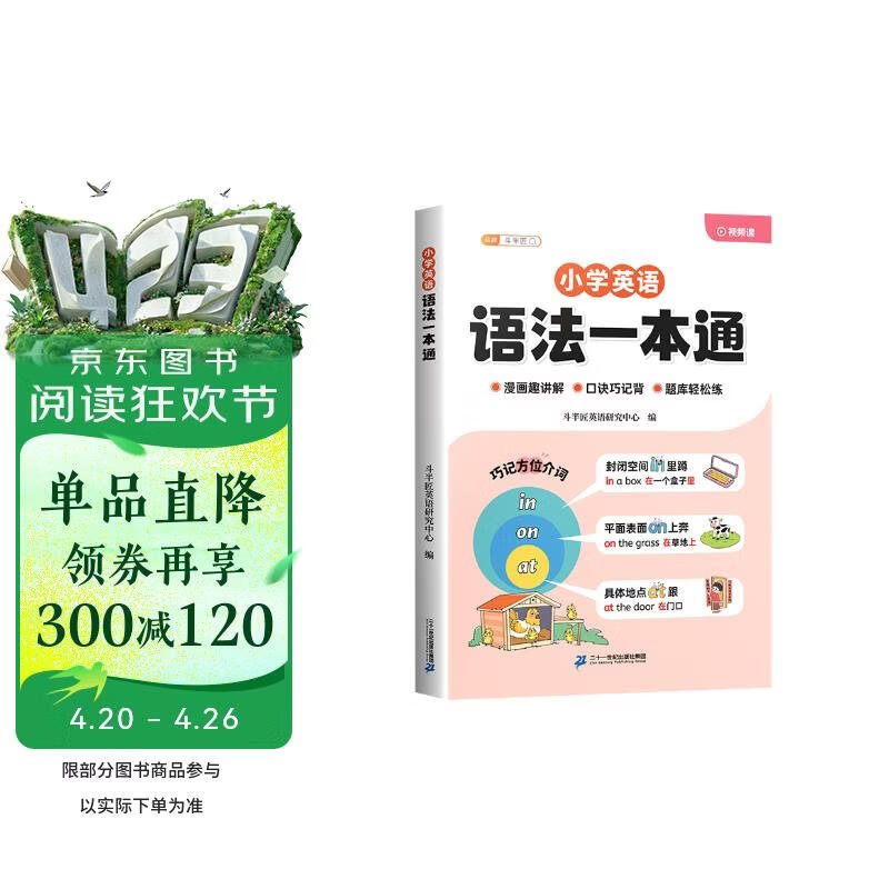 斗半匠小学英语语法一本通自然拼读小学通用英语语法大全漫画趣味图解英语专项训练句型时态知识考点归纳总结