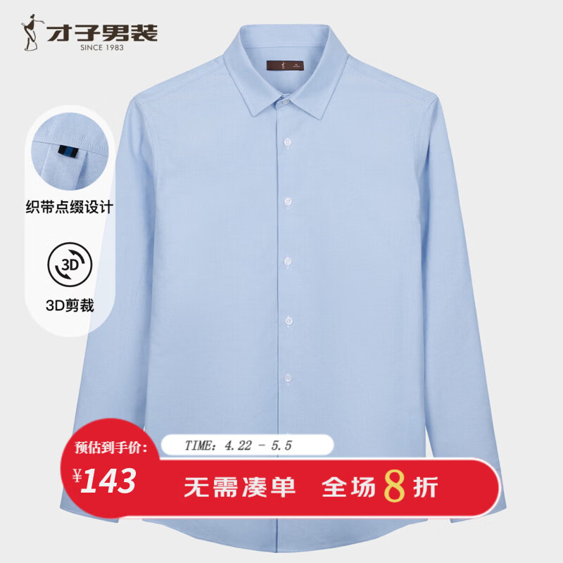 才子（TRIES）男士纯色牛津纺衬衫休闲商务两穿高级质感绵柔耐穿长袖衬衣 蓝色 XL (175/92A)