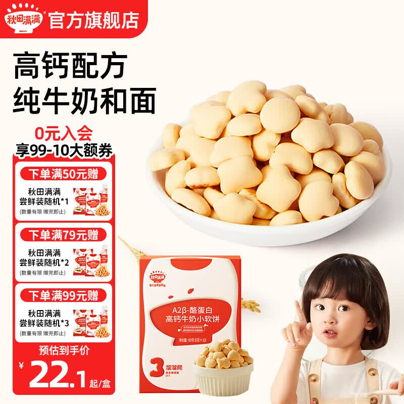 秋田满满高钙牛奶小软饼 宝宝零食 有机婴幼儿磨牙棒炭烧棒饼干 儿童零食 酪蛋白高钙牛奶小软饼60g