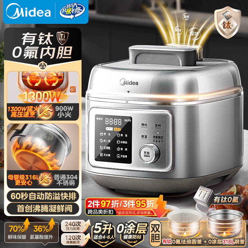 美的（Midea）【厨房好物】浓香电压力锅有钛0氟母婴316L钢釜0涂层5L高压锅60S快排家用煲汤4-6人煮饭煲C5940N