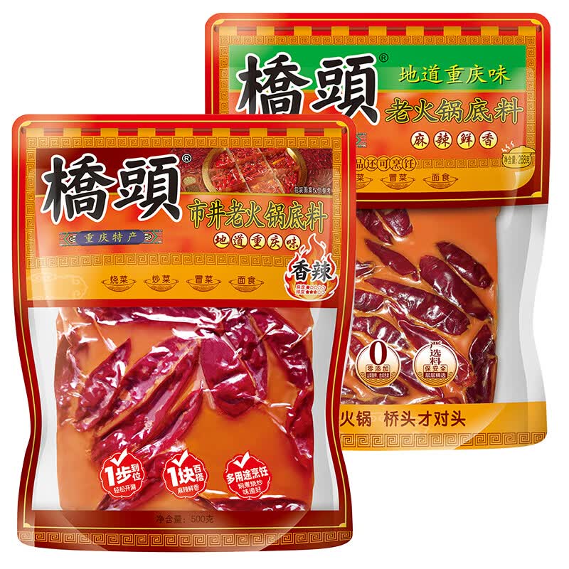桥头 市井老火锅底料200g+老火锅底料268g 重庆麻辣烫红油冒菜调味料 市井老火锅香辣200g+麻辣老火锅268g