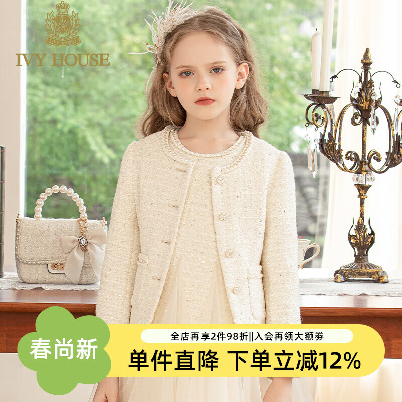 IVY HOUSE常春藤儿童装女大童外套新款春秋亮片经典小香风外套背心裙亲子装 米白外套 130 cm