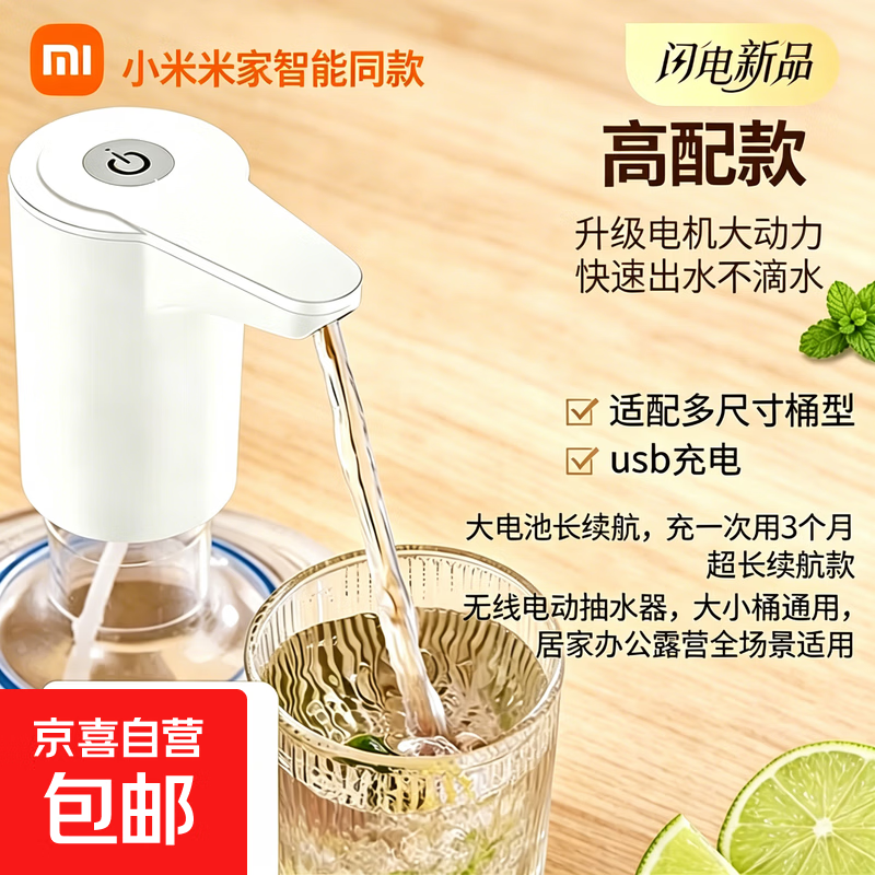 【全网热销补贴】米家小米平替高级抽水器智能静音电动吸水器居家公司桶装水吸水器抽水泵压水器 旗舰白【大水泵+轻音+软水管1根+充电线】