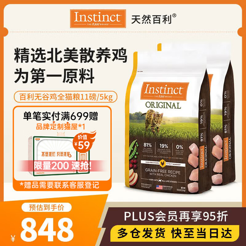 百利无谷鸡猫粮11磅*2包 463元 - 86线报