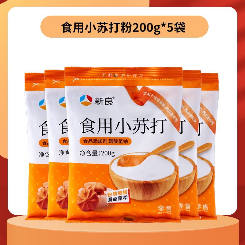 新良小苏打粉500g可食用小苏打烘焙瓶装商用馒头食用小苏打小包装 食用小苏打粉200g5袋【用途广】