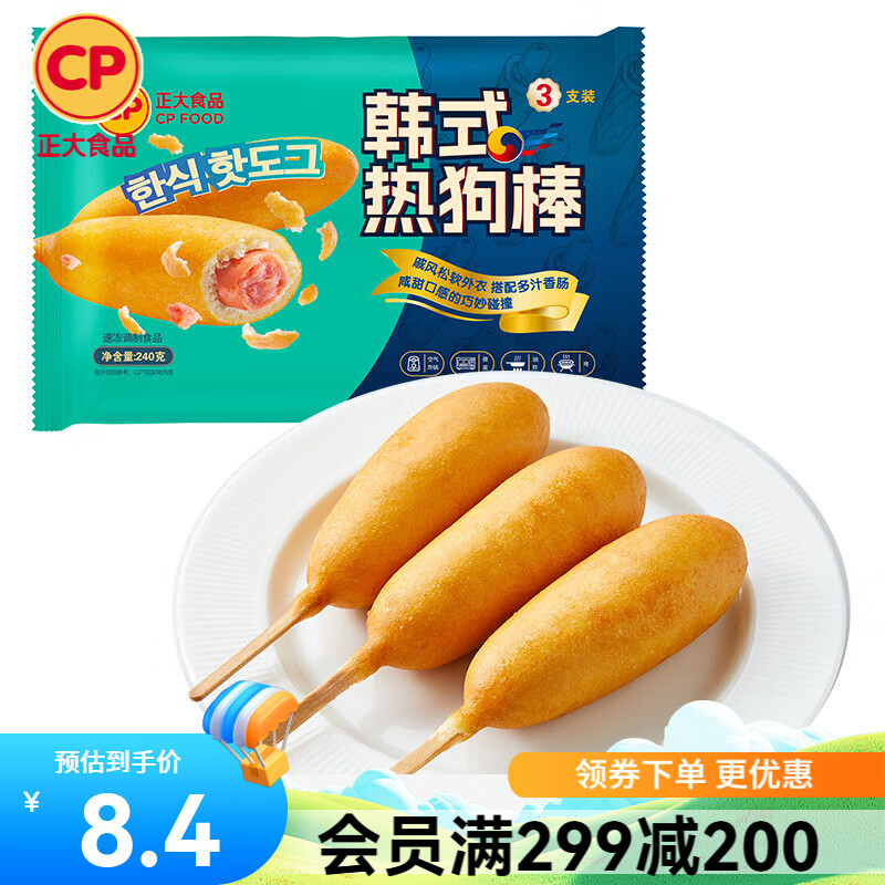 正大烤肠热狗烧烤食材半成品速食香肠早餐 韩式热狗棒240g(80g*3支）