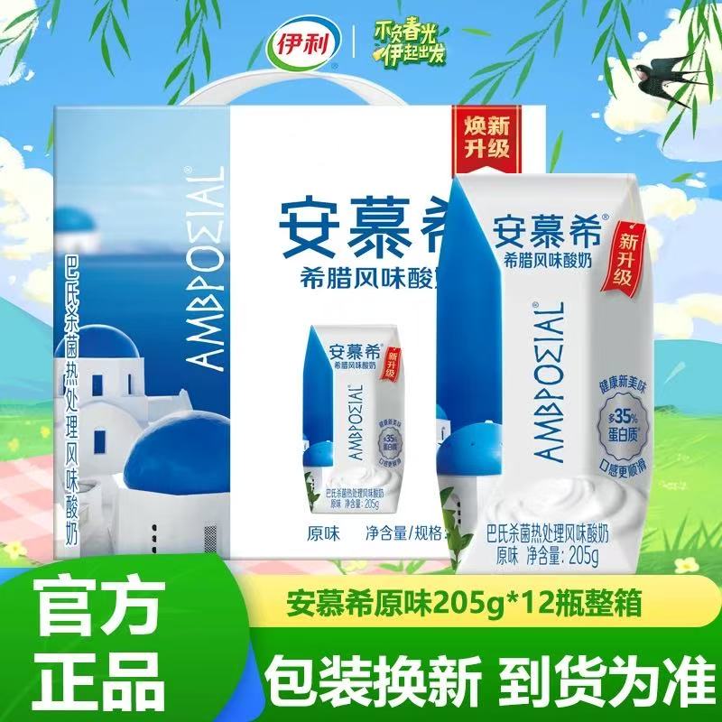 伊利4月产伊利安慕希原味205g*12盒整箱安慕希多口味酸奶饮品过节送礼 4月安慕希原味205g*12盒