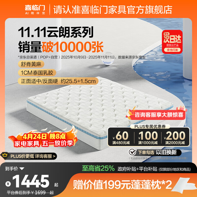 喜临门云朗弹簧床垫 抗菌防螨 泰国进口乳胶床垫正反双睡 云朗Pro【指定尺寸闪送】-厚25.5cm 1.8*2米