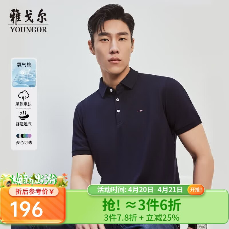 雅戈尔（YOUNGOR）短袖POLO衫男翻领保型领设计棉涤面料手感舒适新polo衫 VSPC533113FCA藏青 L