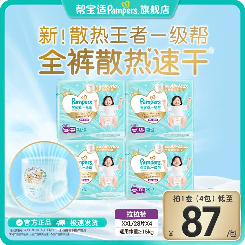 帮宝适【散热王者】新帮宝适一级帮拉拉裤超薄透气L-3XL尿不湿尿裤 拉拉裤XXL112片(≥15kg)