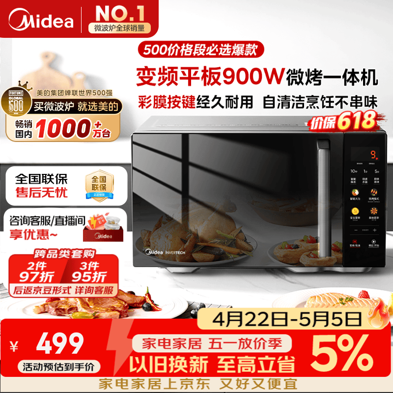 美的（Midea）微碳微波炉烤箱一体机900w微波1000w烧烤平板光波速热23L容量变频臻彩荧幕 （C32）