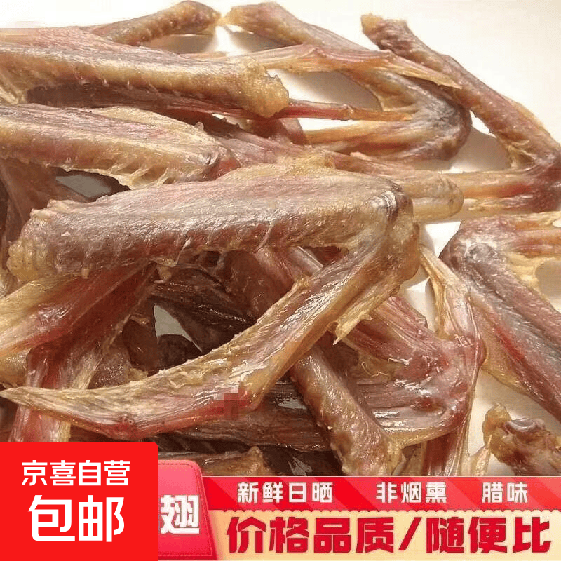 风干腌制腊鸭翅非烟熏农家晒干咸鸭翅咸香干货江西特产腊鸭翅腊味 风干鸭翅【3斤装】