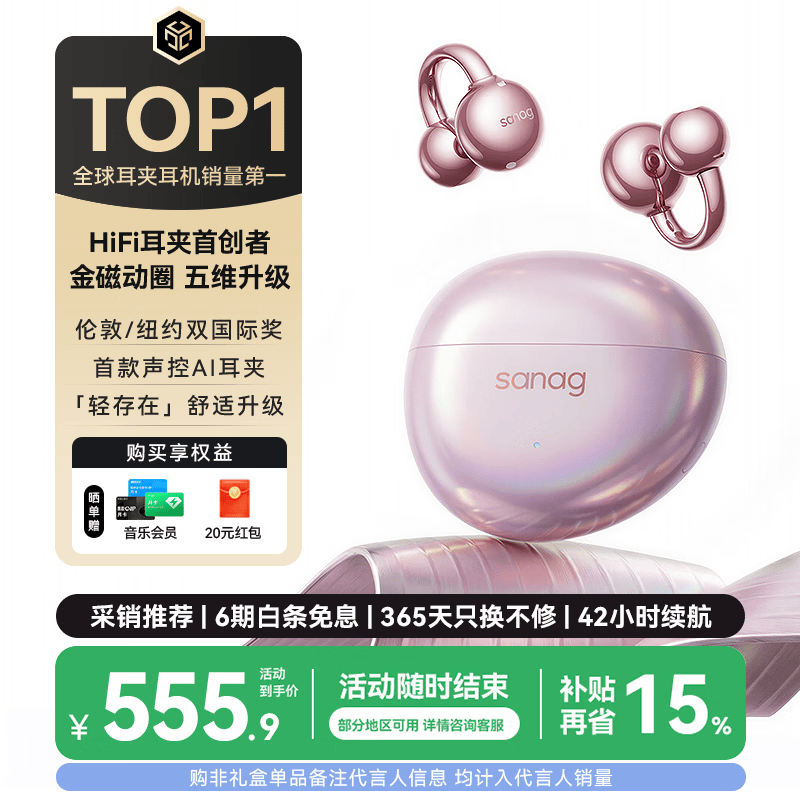 SANAG塞那S7SUltra【双重补贴25%】蓝牙耳机耳夹式运动无线 气骨传导概念金榜AI翻译机 人鱼姬