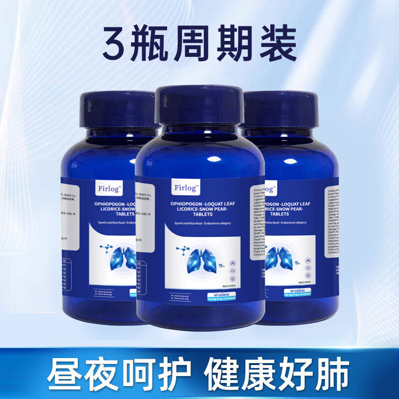 Firlog麦冬枇杷叶甘草雪梨片护肺-LZY 畅爽呼吸90%用户选择 60片*3瓶