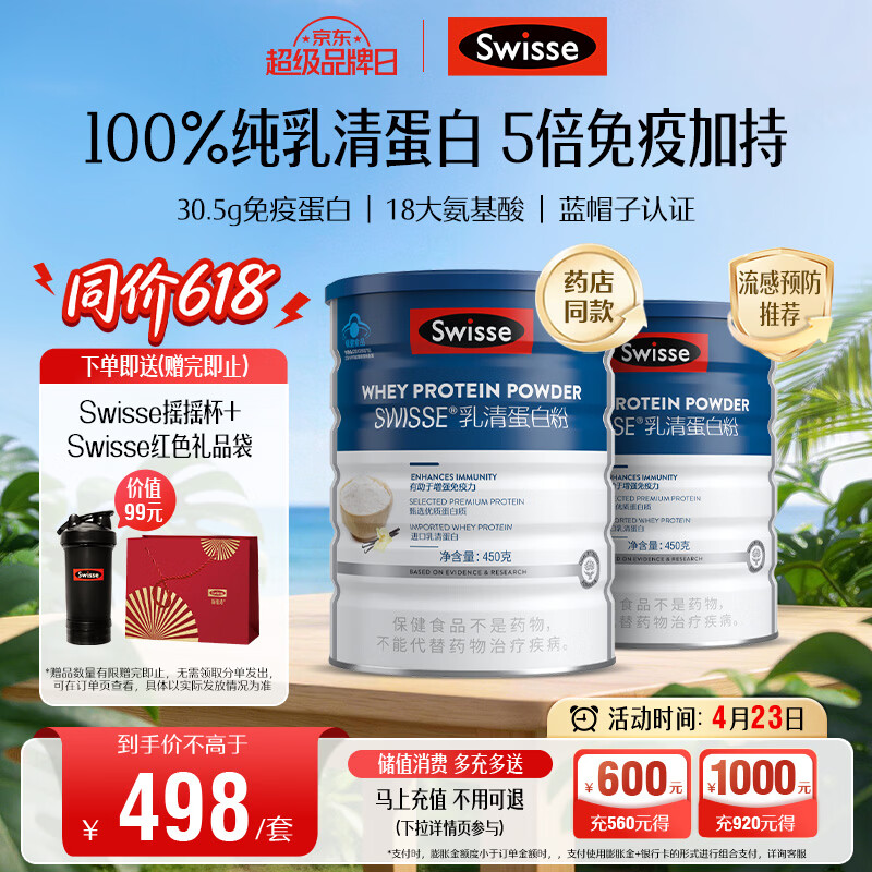 Swisse斯维诗蓝帽乳清蛋白粉 中老年增强免疫力术后营养 药店同款450g*2