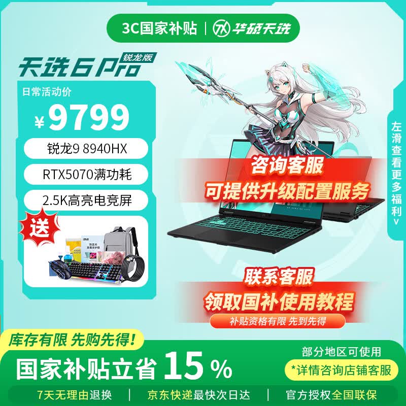 ��˶��ѡ6 Pro ������ ���Ҳ���15% 16Ӣ����Ϸ�� �ʼǱ����� ����9 8940HX/RTX5070/��ʴ�� 16G�ڴ�/1T���ٹ�̬Ӳ�� 2.5K 16:10��ˢ������ɫ��羺�� 8244.15Ԫ