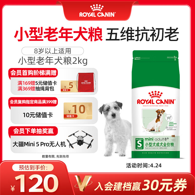 皇家狗粮 老年狗粮  小型犬粮SPR27全价狗粮8岁以上 2KG【宠物金选】