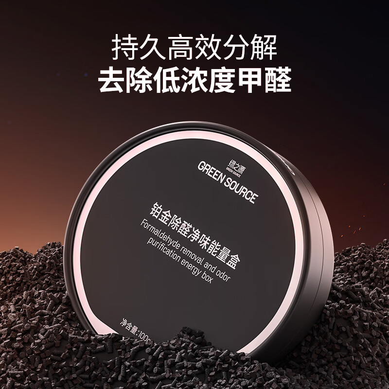 绿之源铂金除醛净味能量盒汽车家用活性炭除甲醛去除异味除醛魔盒 100g*2盒 【吸附+分解+净化】三重催化