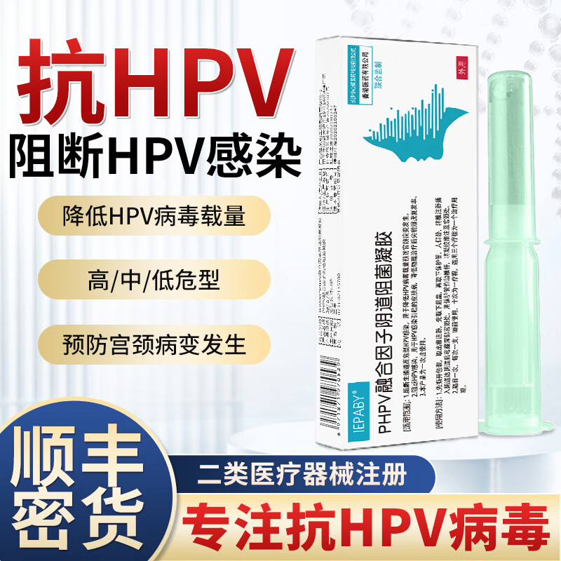 功能解读IEPABY HPV感染阻断器怎么样？全方位评测！插图