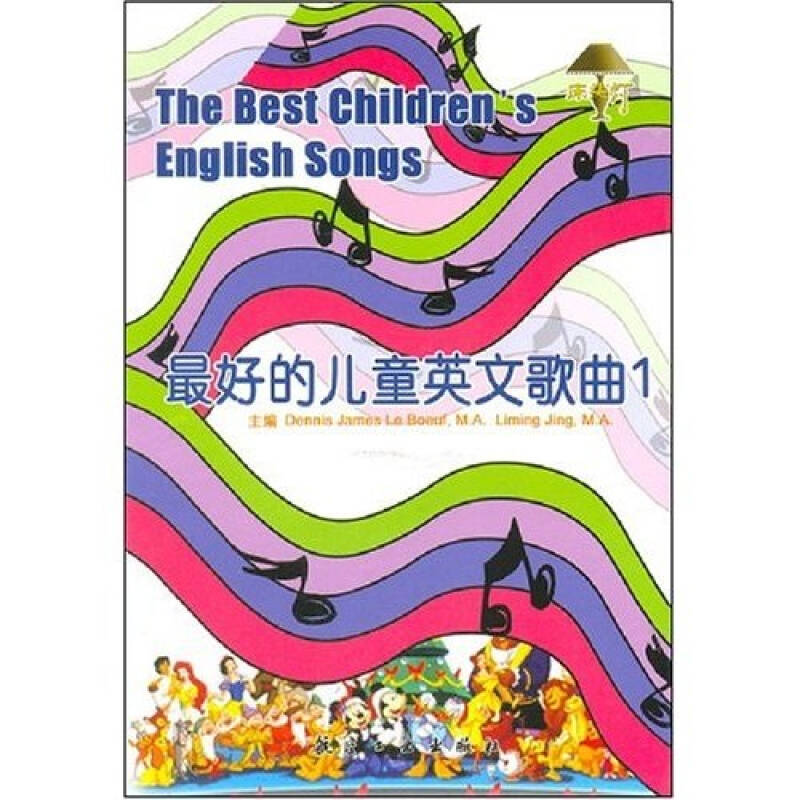 好的儿童英文歌曲1【正版书籍,畅读优品】