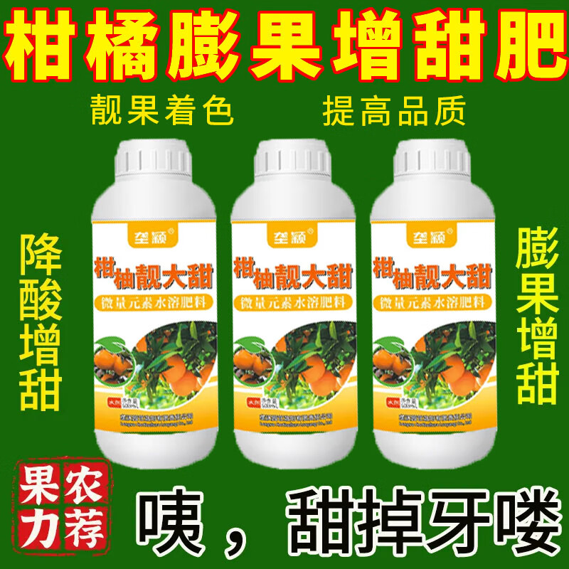 垄颖柑橘专用增甜剂着色增甜防裂抗病增产生根壮苗膨大促长专用肥料
