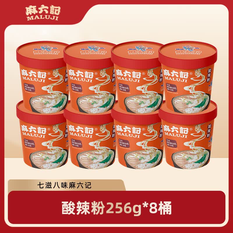 麻六记速食酸辣粉256g8桶 62.9元 - 线报酷