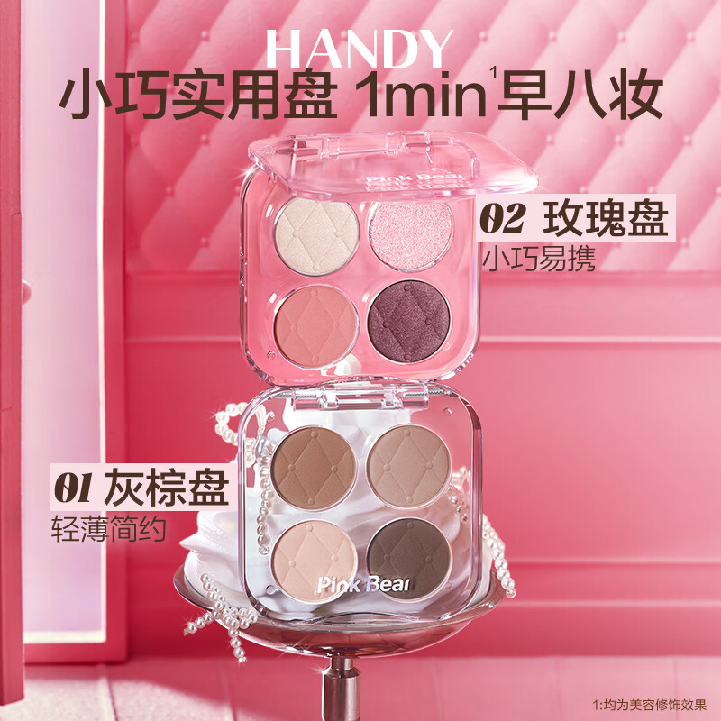 Pink Bear皮可熊四色眼影盘大地色哑光亮片自然易上色百搭新手友好 02 清冷玫瑰