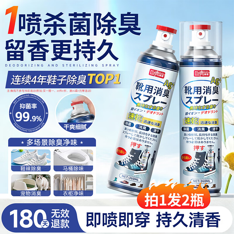 巨奇（JUQI）鞋子除臭剂360ml 银离子消毒杀菌鞋袜喷雾球鞋运动鞋防脚臭脚气