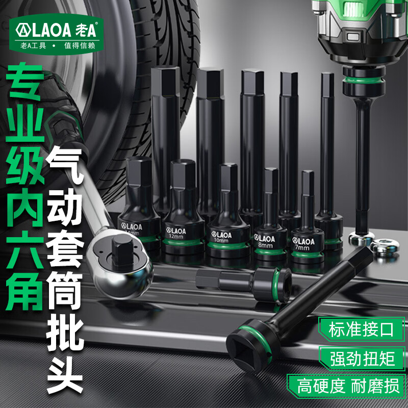 LAOA老A专业内六角气动风炮批头1/2大飞大扭矩电动旋具头扳手套筒工具 3/8
