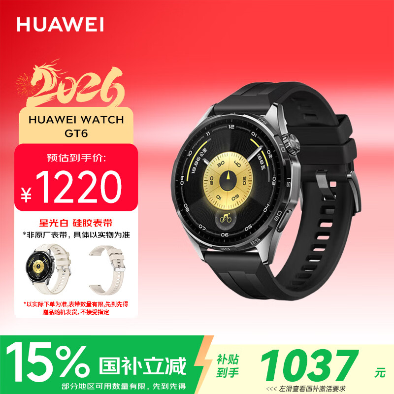 华为（HUAWEI）WATCH GT 6 雅丹黑 46mm智能手表多维情绪健康全新骑行体验21天超长续航华为GT6手表GT5升级