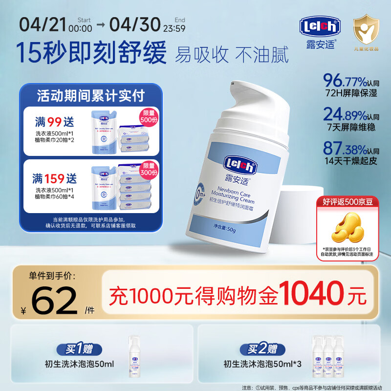露安适（Lelch）初生倍护舒缓特润儿童面霜 宝宝润肤乳 护手霜 保湿0岁以上 50g
