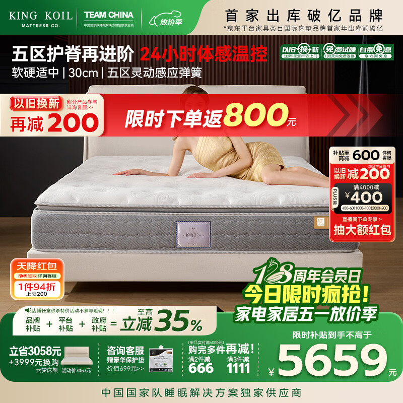 金可儿（Kingkoil）乳胶床垫分区独立袋弹簧偏硬护脊侠1.8x2米五星酒店护脊2.0升级款 护脊3.0+【30cm|5度适中】五区护脊 1.8*2米