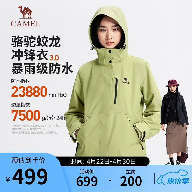 骆驼蛟龙3.0冲锋衣暴雨级防水防污三合一可拆卸内胆两件套女