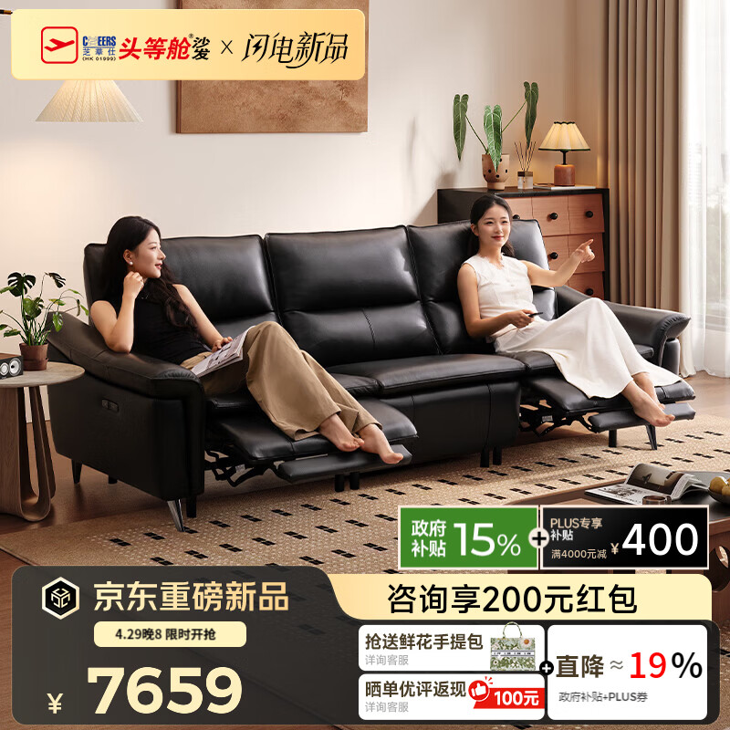 芝华仕头等舱梧桐30818加厚半青皮0靠墙电动沙发客厅2026新款智能椅躺赢 玛瑙黑-三座双电-2.69m 延期仓储-详询客服