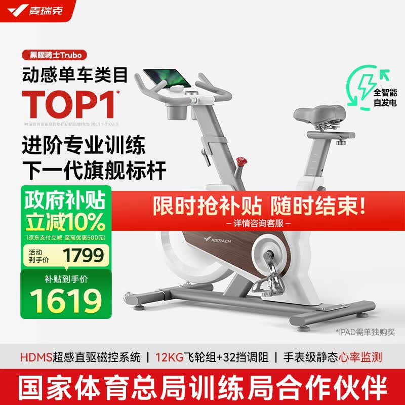 麦瑞克（MERACH）动感单车自发电家用健身房运动器材室内静音自行车 黑曜骑士Turbo 进阶旗舰版-超感强磁控-AIMia私教-白