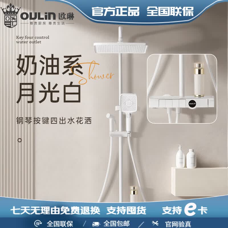 欧琳花洒卫生间淋浴奶油风白色花洒淋浴花洒钢琴键浴室喷枪花洒套装 奶白色3605-W 带喷枪三功能手持花洒