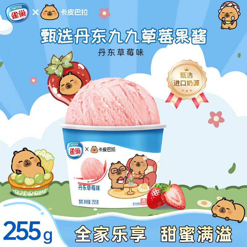 雀巢冰淇淋 家庭杯 草莓味 255g*1杯 生鲜 冰激凌 雪糕
