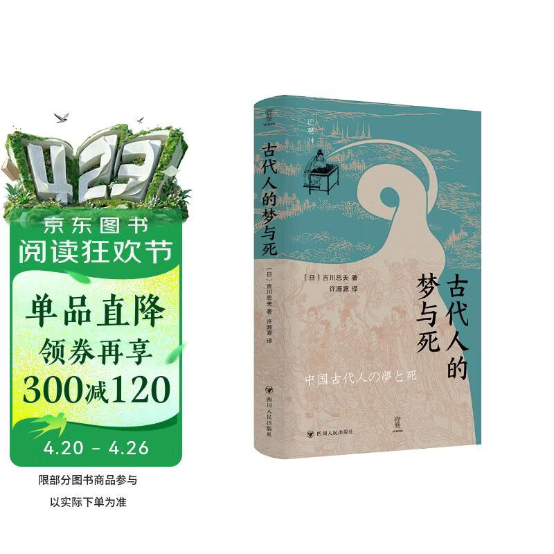 古代人的梦与死  近观系列