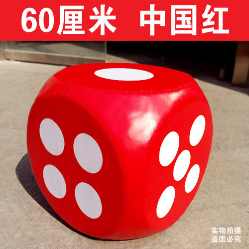 佑郡 泡沫大筛子大码骰盅塞子游戏色子大骰子促销游戏活动道具可定制 60厘米(默认发红色,其它颜色请备注)