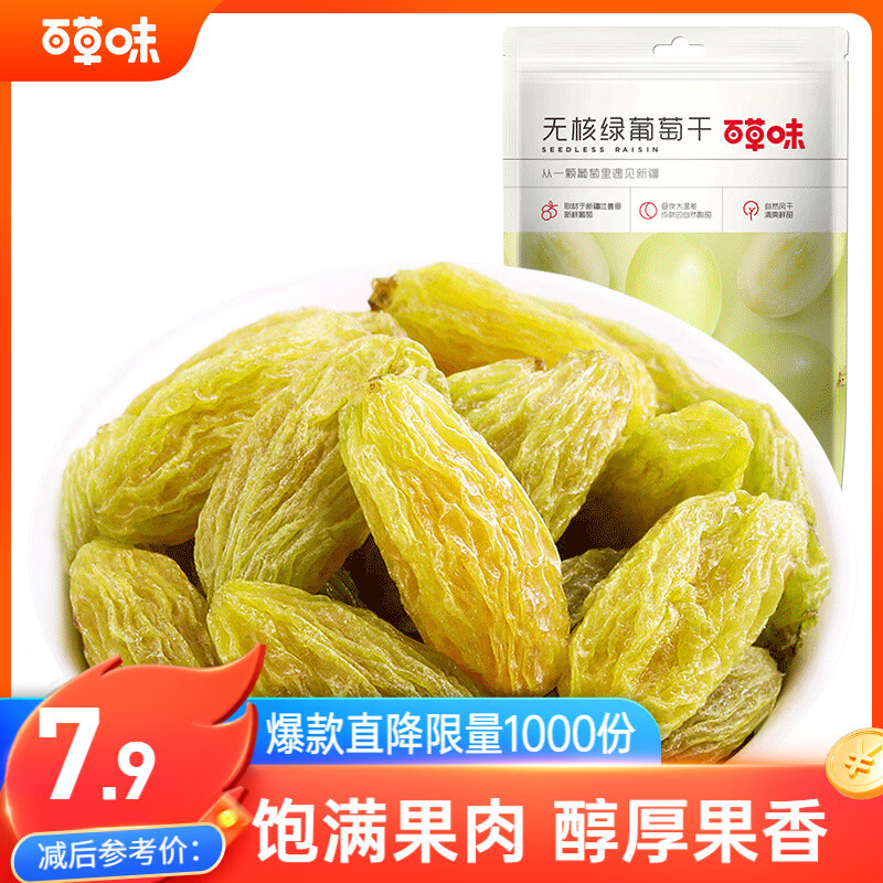 百草味 蜜饯果干新疆特产办公室零食小吃休闲食品烘焙 葡萄干100g/袋