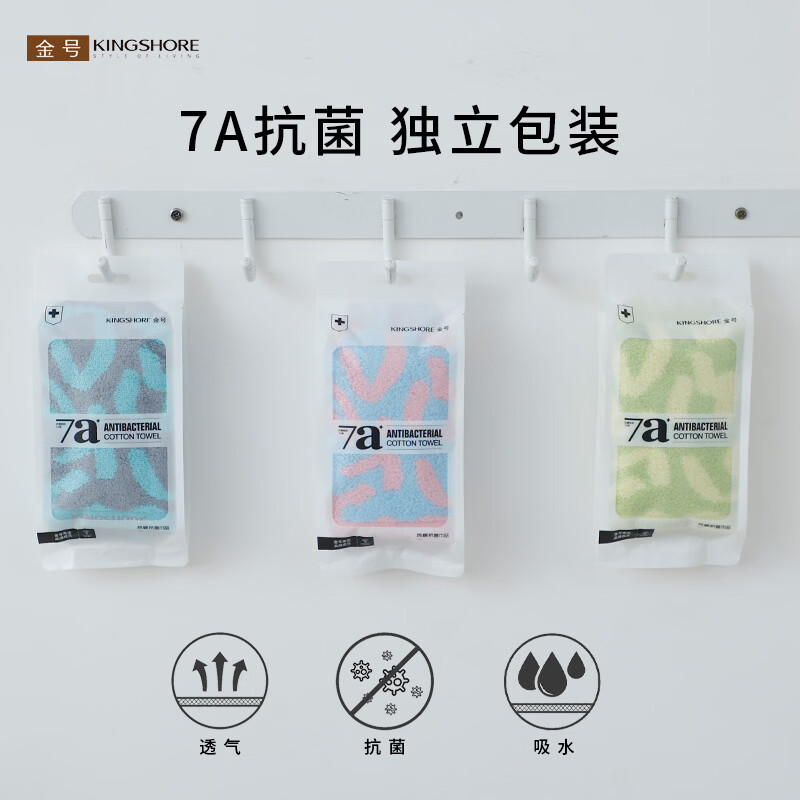 金号（KING SHORE）纯棉7A抗菌防臭毛巾新疆棉加大加厚A类柔软吸水不掉毛洗脸洗澡 蓝绿灰（三个颜色各一） 3条 99g 74cm*34.5cm （单条毛巾规格）