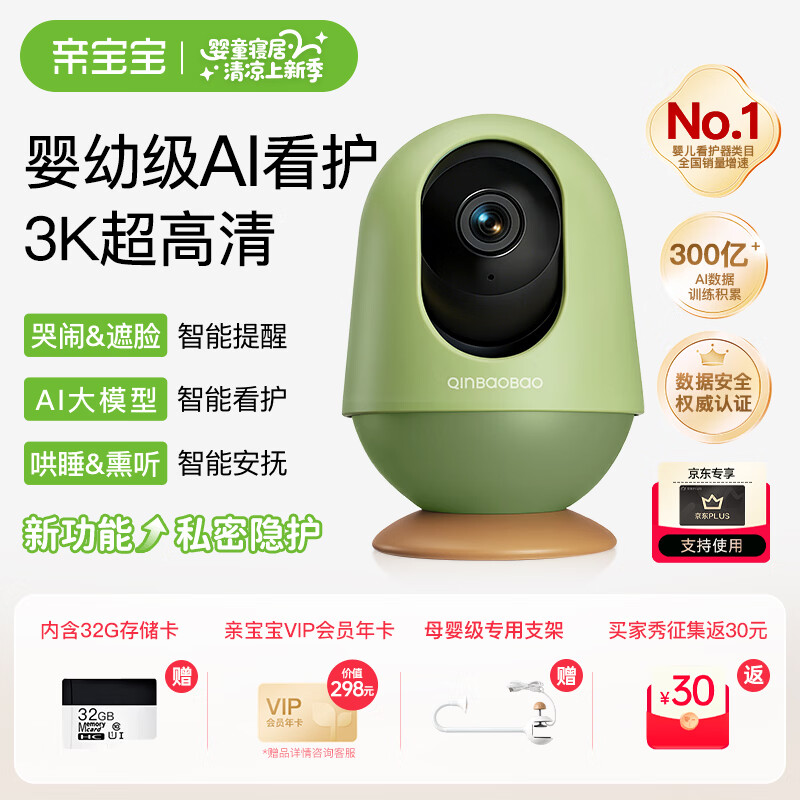 亲宝宝AI智能看护器婴儿监护器家用监控哭声宝宝床摄像头看娃神器32G